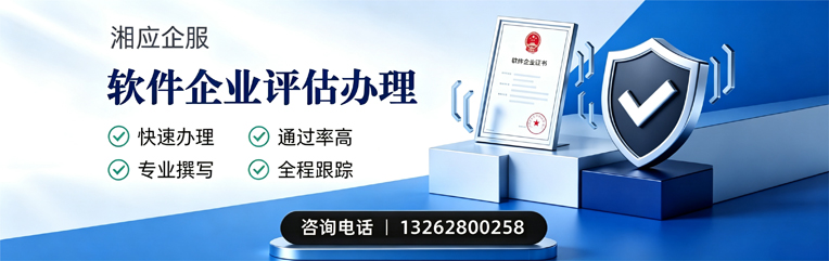 济宁软件企业评估申报服务