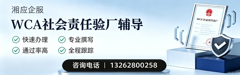 济宁WCA社会责任验厂申请服务