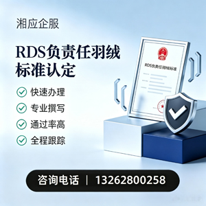 济宁RDS负责任羽绒标准申请服务