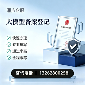 济宁大模型备案申报服务