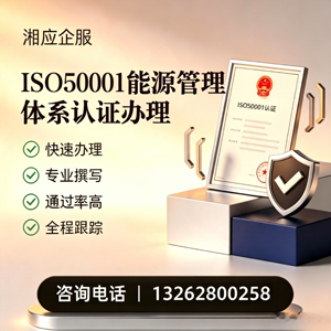 济宁ISO50001能源管理体系认证申请服务