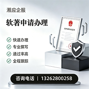 济宁软件著作权登记申请服务