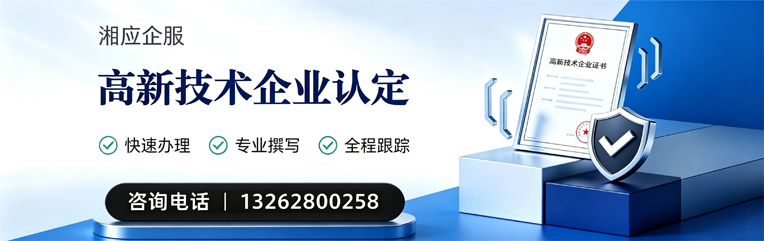 济宁高新技术企业认定申报服务