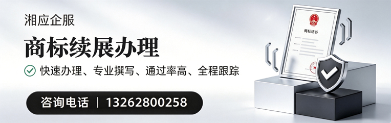 济宁商标续展服务