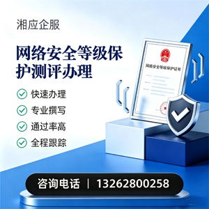 济宁网络安全等级保护测评申报服务