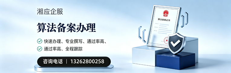 济宁算法备案申报服务