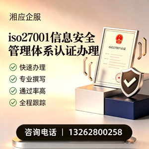 济宁ISO27001信息安全管理体系认证申请服务
