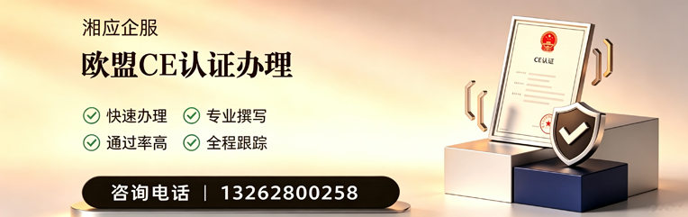 济宁CE欧盟产品标准认证服务