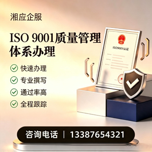 济宁ISO9001质量管理体系认证申请服务