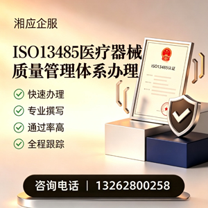 济宁ISO13485医疗器械质量管理体系认证服务