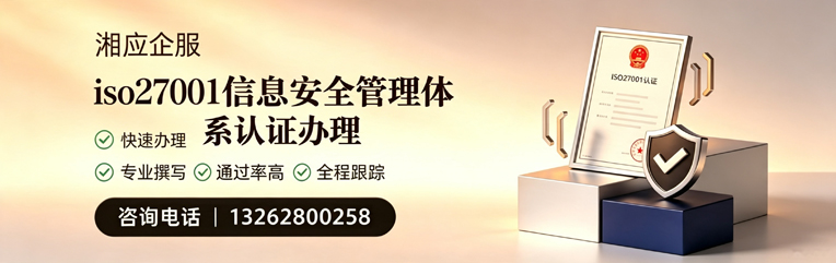 济宁ISO27001信息安全管理体系认证申请服务