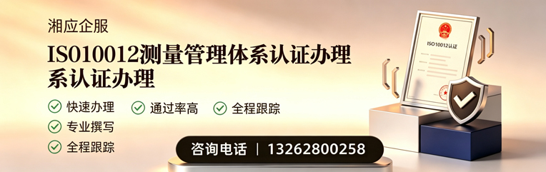 济宁ISO10012测量管理体系认证申请服务