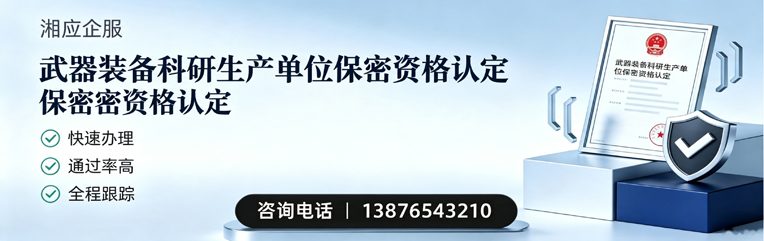 济宁武器装备科研生产单位保密资格认定申请服务