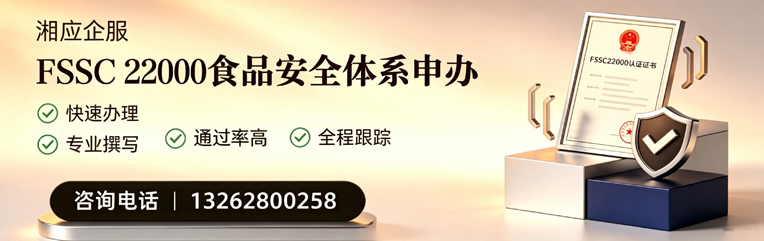 济宁FSSC22000食品安全体系认证申请服务