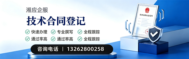 济宁技术合同认定登记服务