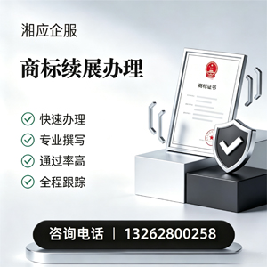 济宁商标续展服务