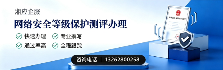 济宁网络安全等级保护测评申报服务