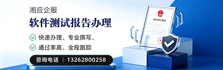 济宁软件检测报告申请服务