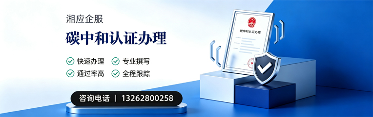 济宁碳中和认证申报服务