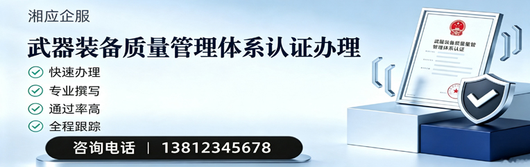 济宁武器装备质量管理体系认证申请服务