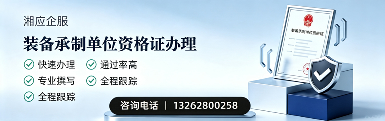 济宁装备承制单位资格证申请服务