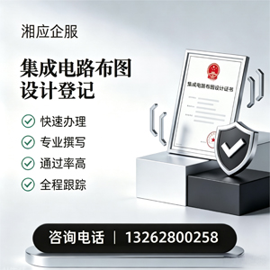 济宁集成电路布图设计登记服务