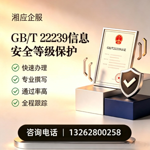 济宁GB/T22239信息安全等级保护申报服务