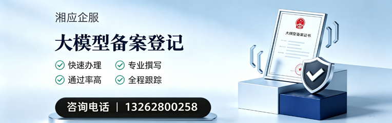 济宁大模型备案申报服务