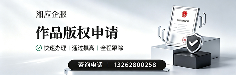 济宁作品版权登记服务