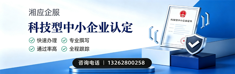 济宁科技型中小企业认定申报服务