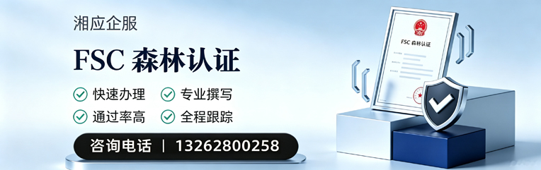 济宁FSC森林认证申请服务