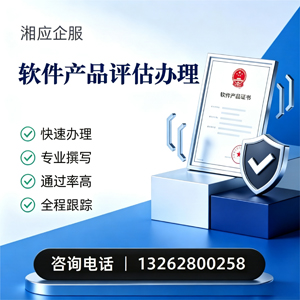 济宁软件产品评估服务