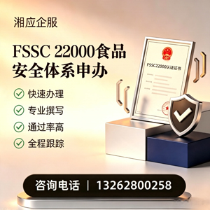 济宁FSSC22000食品安全体系认证申请服务