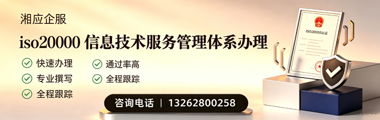 济宁ISO20000信息技术服务管理体系认证申请服务