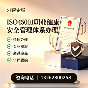 济宁ISO45001职业健康安全管理体系认证服务