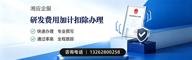 济宁研发费用加计扣除申报服务
