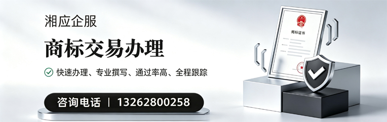 济宁商标交易服务