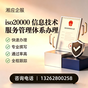济宁ISO20000信息技术服务管理体系认证申请服务