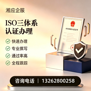 济宁ISO三体系认证申请服务