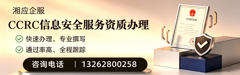 济宁CCRC信息安全服务资质申请服务