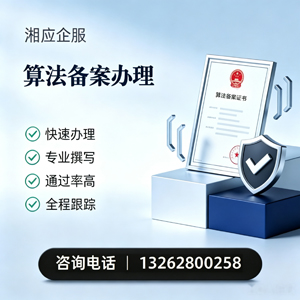 济宁算法备案申报服务
