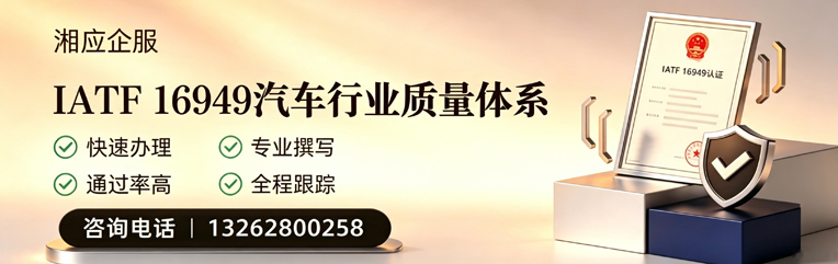 济宁IATF16949汽车行业质量体系认证服务