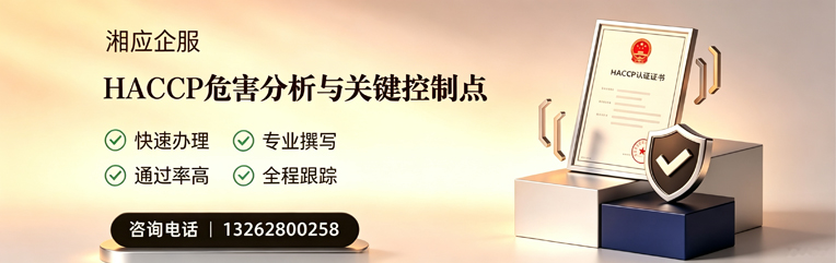 济宁HACCP危害分析与关键控制点认证服务