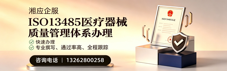 济宁ISO13485医疗器械质量管理体系认证服务