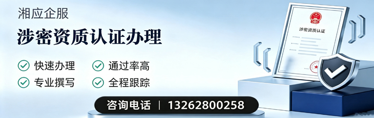 济宁涉密资质认证申请服务