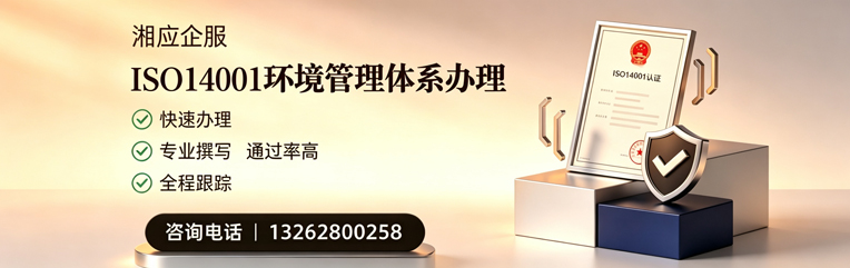 济宁ISO14001环境管理体系认证申请服务