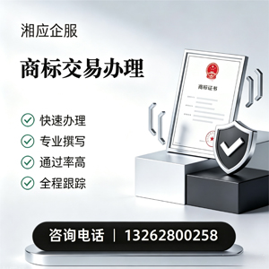 济宁商标交易服务