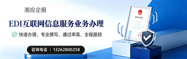 济宁EDI互联网信息服务业务申请服务