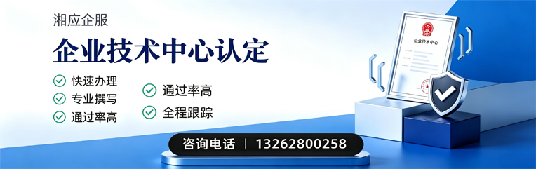 济宁企业技术中心认定申报服务