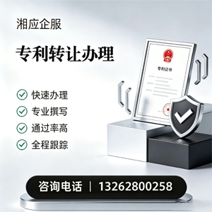 济宁专利转让服务